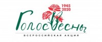 «Голос весны»: стартовала всероссийская онлайн-акция в честь 75-ой годовщины Великой Победы ⭐