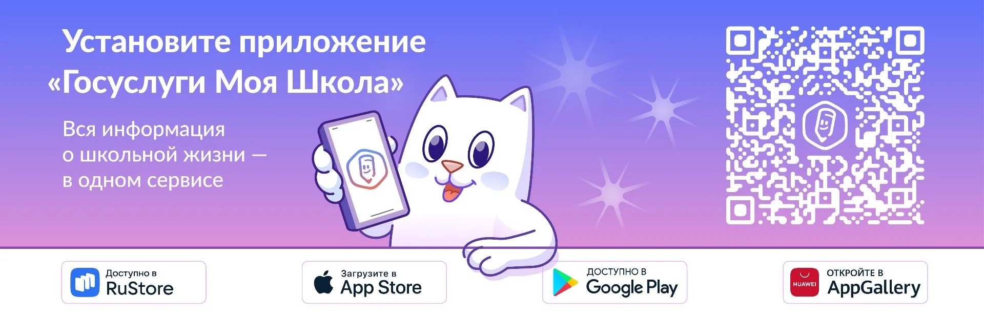 «Госуслуги Моя школа»