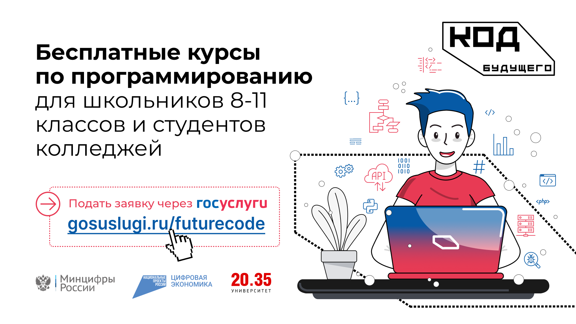 Код будущего для школьников. Логотип проекта код будущего. Код будущего 2023. Код будущего 2024.